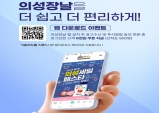 의성장날 모바일 전용 앱, 8월 1일 정식 출시