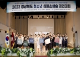 2023년 경상북도 청소년 심폐소생술 경연대회