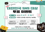 김천시에 투표하세요…대한민국 SNS 대상