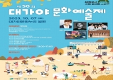 고령군, 10월 7일 제50회 대가야문화예술제 열린다.