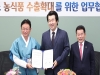 경북도-Foodot(푸닷), 농식품 수출 확대 업무협약