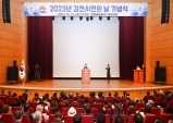 김천시, 2023년도 시민의 날 기념식 열어!