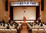 구미문화원, 2023 문화의 날 기념식 가져!