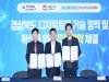 김천시, 디지털트윈 산업 정착을 위한 업무협약