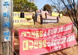 구미시, 신공항 소음피해 해결촉구 400여 명 구미시청 집회