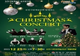 김천시, 크리스마스 콘서트(Christmas Concert)기획!