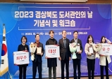 구미시립봉곡도서관, 2023 공공도서관 운영평가 대상