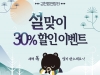 김천시, '김천팜앤장터' 설맞이 30% 할인