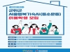 군위군, 서울행복기숙사 이용 학생 모집!