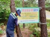 구미국유림관리소, 2024년 산림보호지원단 활동 개시