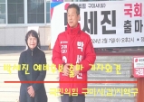 박세진 국민의힘 구미(갑)예비후보 출마기자회견!