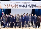 고령군, 2·8 독립선언 105주년 기념식 가져!