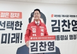 김찬영 구미갑 예비후보, 공약발표회 열어!!!