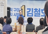 김철호, 민주당 구미시갑 국회의원 예비후보 개소식!