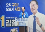 민주당 김철호 후보, 22대 총선 출마기자회견 열어!