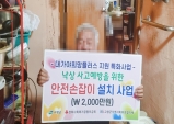 고령군 지역사회보장협의체, 함께모아 행복금고 지원사업