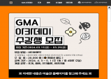 김천시립미술관, 2024 'GMA 아카데미' 수강생 모집