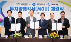 경북도, 피엔티-리튬인산철 양극재 분야 1천억 투자 MOU!
