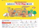 경북도, 6월 특별한 혜택 "경북으로 여행가는 달"