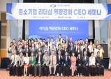구미중소기업협의회, 리더십 역량강화 CEO 세미나