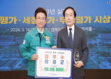 의성군, 경북도 시군평가 최우수…3년 연속 군부 1위