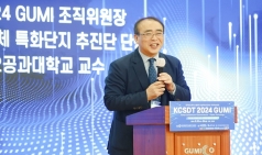 한국반도체디스플레이기술학회 학술대회, 구미에서 열어!