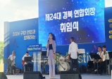 한국연예예술인총연협회, 24대 경북 회장 취임식!!!