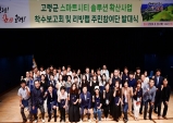 고령군 스마트시티 솔루션 확산사업 착수보고회