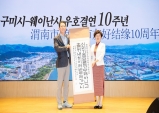 구미시, 중국 웨이난시-우호결연 10주년 기념행사 열어!