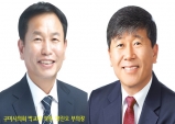 구미시의회, 제9대 후반기 의장단 구성!