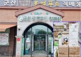 김천호두, 자매도시 군산에서 우수성 알렸다!
