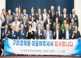 구미시, 경제계 원로에게 구미 미래경제를 듣다!