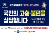 의성군, 국민권익위원회와 달리는 국민신문고 운영