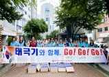 대구재향군인회여성회, 태극기와 함께 GO! GO! GO! 캠페인