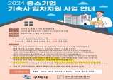 구미시, 중소기업 기숙사 임차비 지원사업 조건 완화