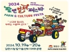 2024 김천 팜앤컬쳐페스타(Farm & Culture Festa)!!!