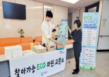 칠곡군, 찾아가는 ECO-자원교환소 운영!!!