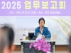 성주군, 2025 업무보고회-내년도 군정 준비!