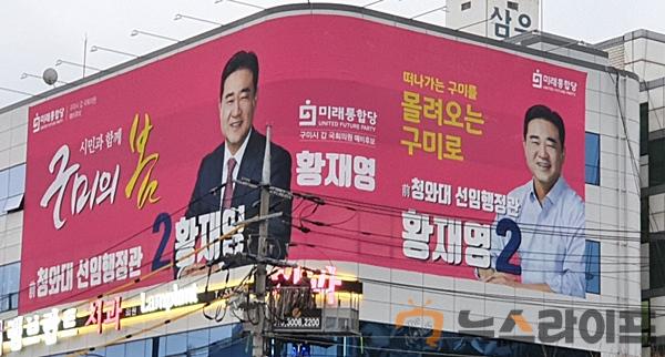 황재영 선거캠프 전경.jpg