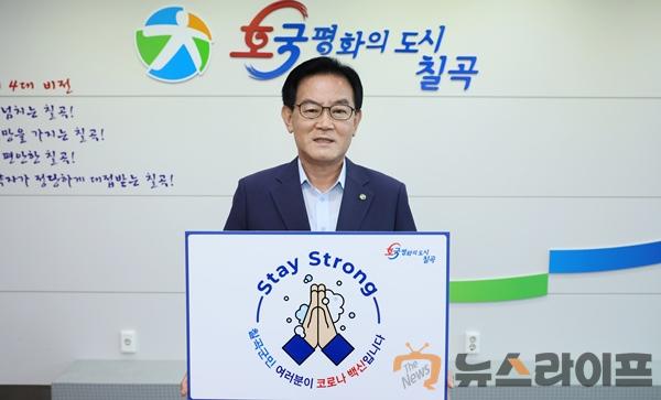 스테이 스트롱 캠페인 동참.JPG