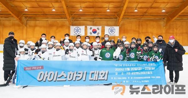 구미 U-9 아이스하키대회 개최3.jpg