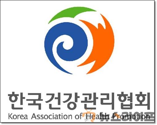 한국건강관리협회 엠블렘.jpg