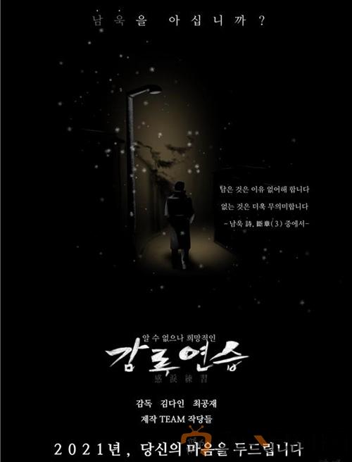 남욱-영화 감루연습 티져 포스터.jpg