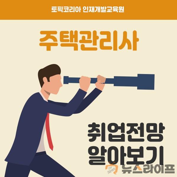 주택관리사-기사 사진_01.jpg