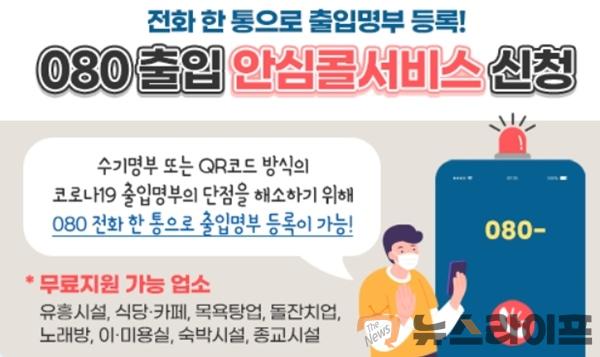 출입 080 무료전화 사진.jpg