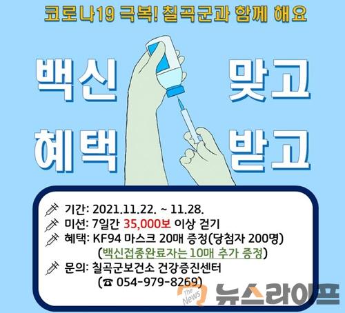 백신 접종 유도 걷기 챌린지.jpg