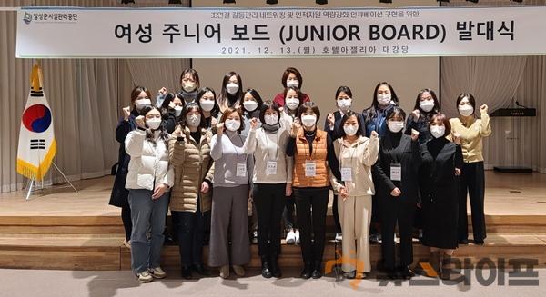 여성 주니어 보드 (Junior board) 운영.jpg