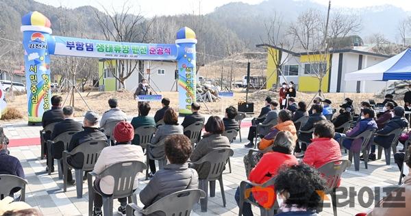 부항댐 생태휴양펜션 준공식(사진3).jpg