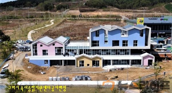 아동친화도시-구미시 육아종합지원센터 공사현장.JPG