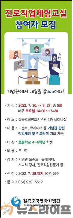 칠곡호국평화기념관, 진로직업체험교실 참여자 모집.jpg